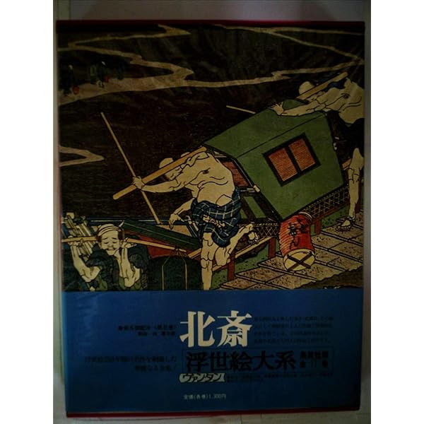Amazon.co.jp: 集英社 浮世絵大系 全17巻 : 本